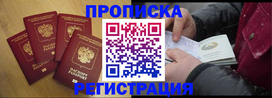 временная регистрация для школы в Туле